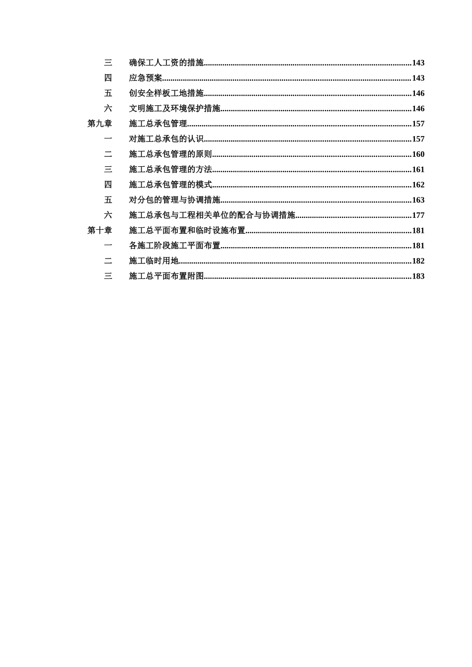 大方施工组织设计改完整版_第2页