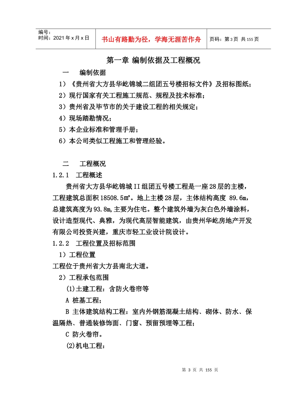大方施工组织设计改完整版_第3页