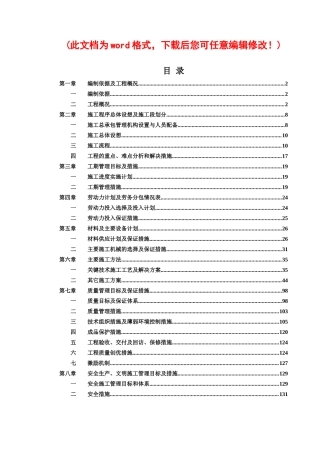 大方施工组织设计改完整版