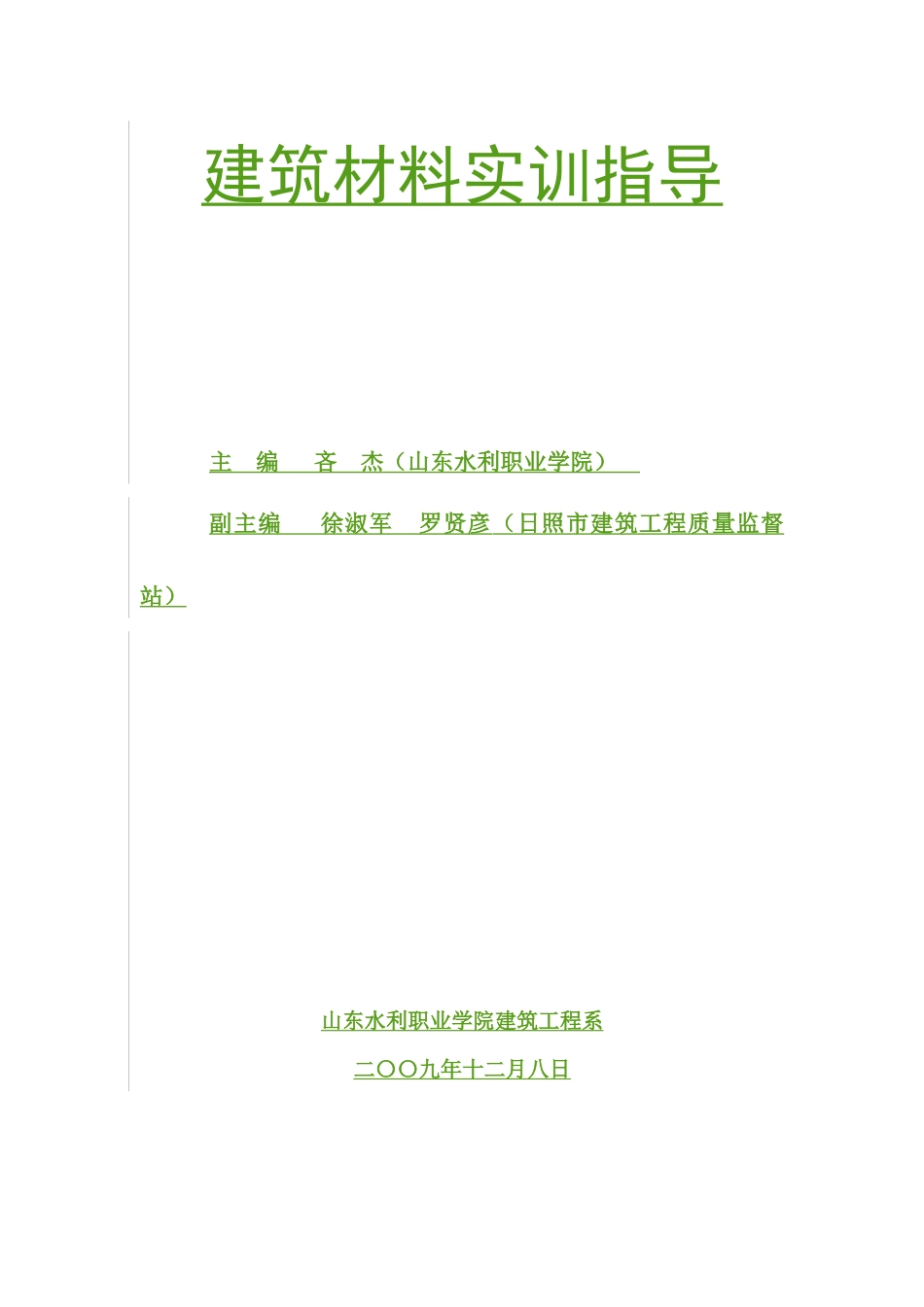 建筑材料实验指导书样本_第2页