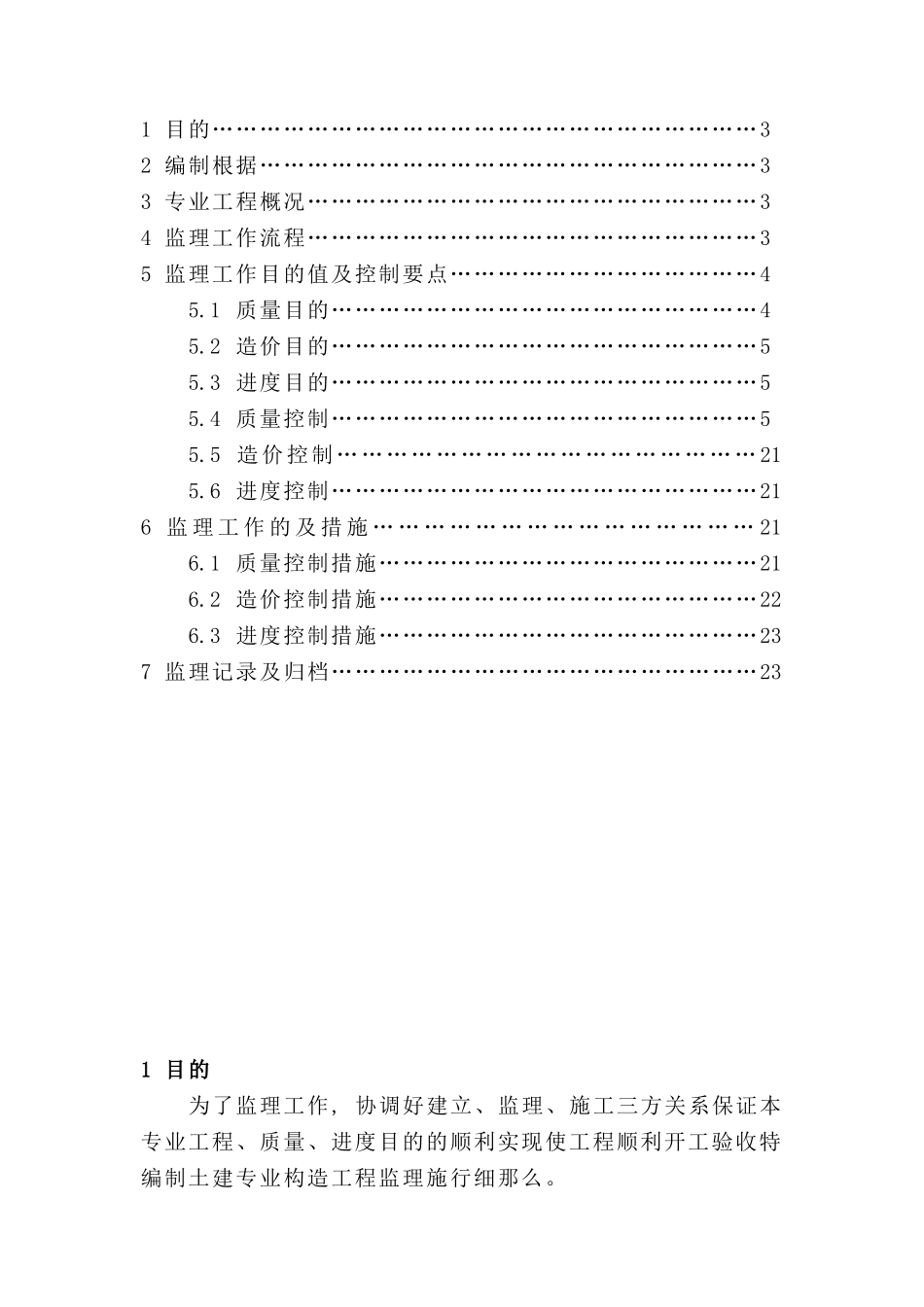 嘉峪关生活基地住宅楼工程土建专业监理实施细则2_第3页