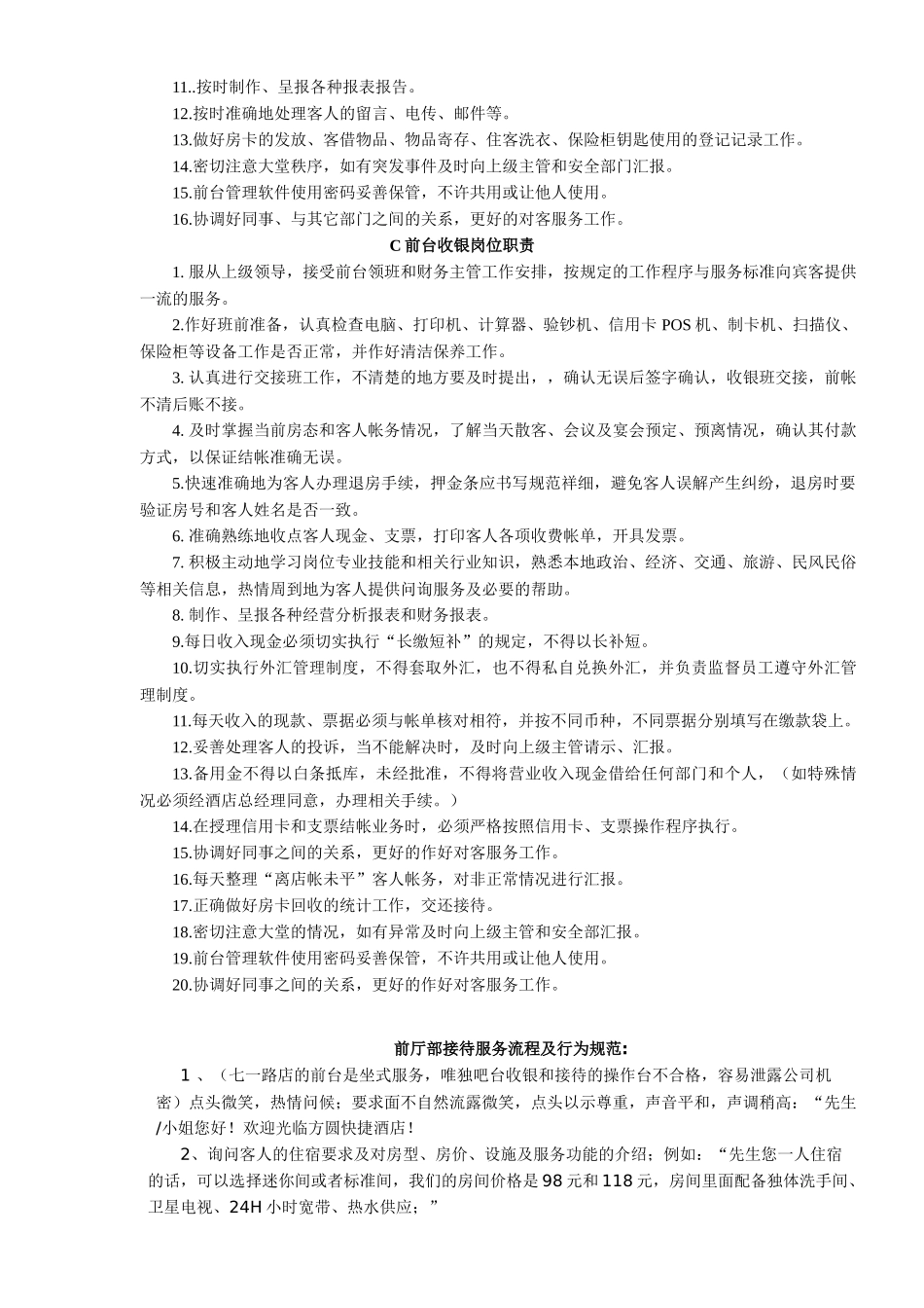 快捷酒店的管理_第2页