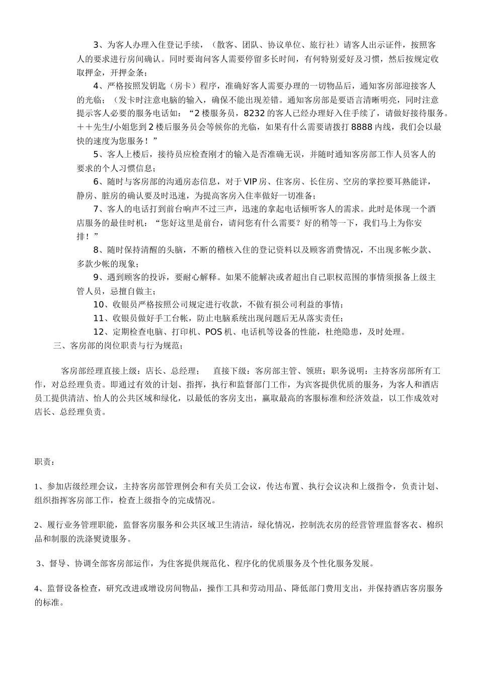 快捷酒店的管理_第3页