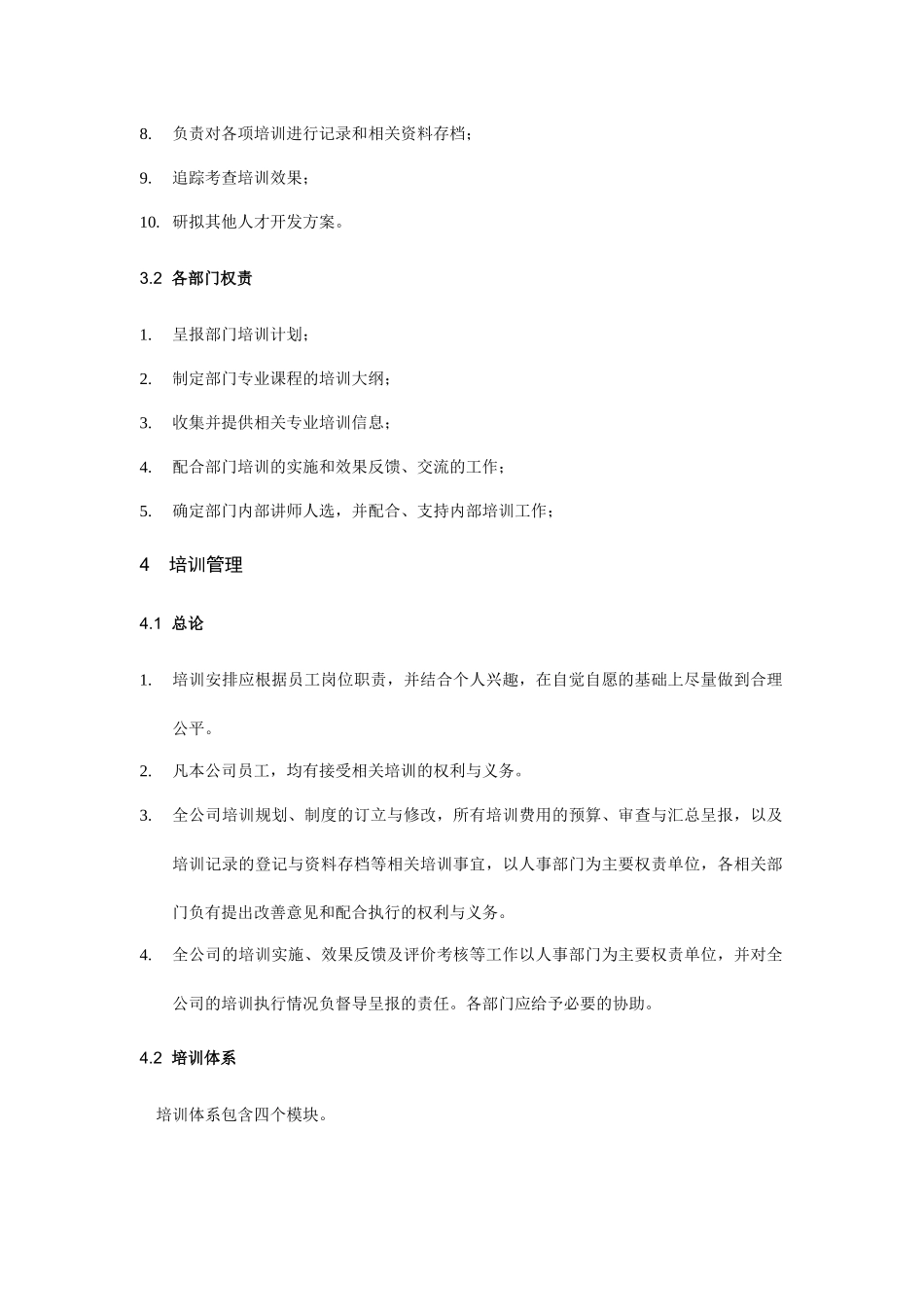 培训管理规范制度_第3页