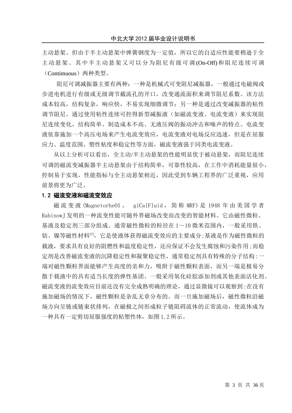 基于DSP的汽车磁流变减振悬架系统控制策略设计与研究_第3页