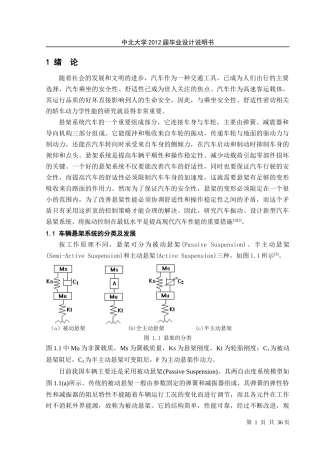 基于DSP的汽车磁流变减振悬架系统控制策略设计与研究