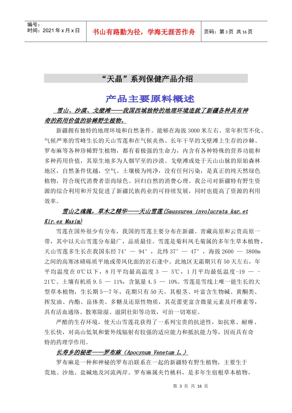 天晶牌纯天然系列保健产品招商说明书_第3页