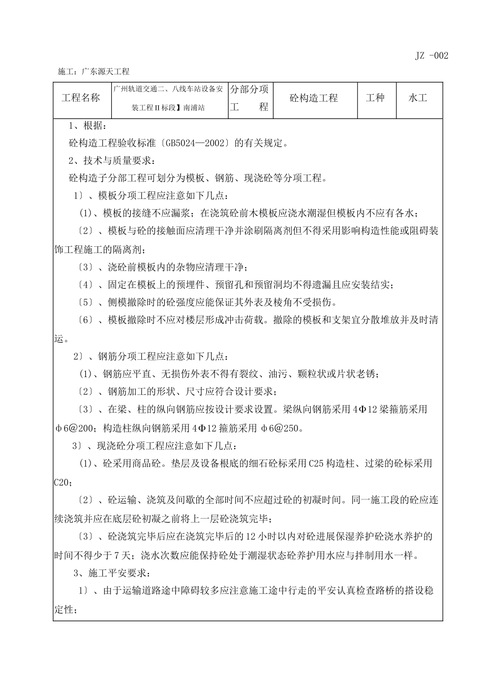 建筑装修工程施工技术交底_第2页