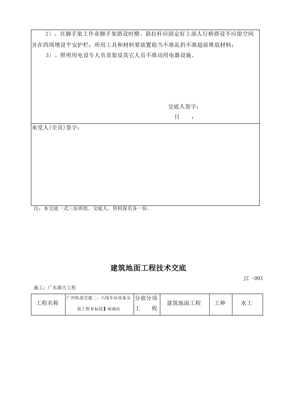 建筑装修工程施工技术交底_第3页