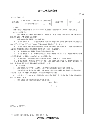 建筑装修工程施工技术交底