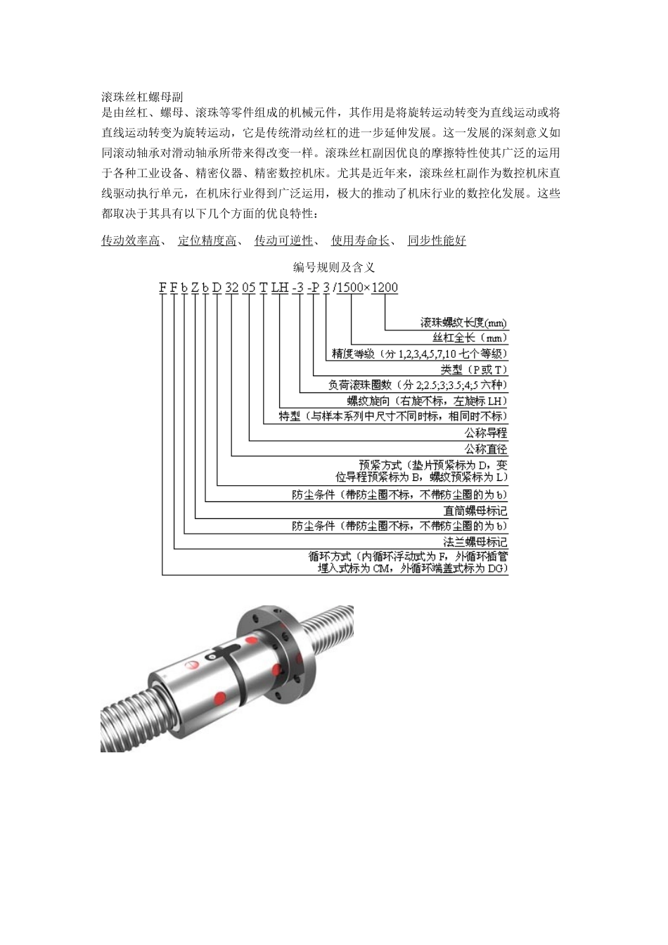 数控车床伺服进给系统滚珠丝杠螺母副选择计算_第1页