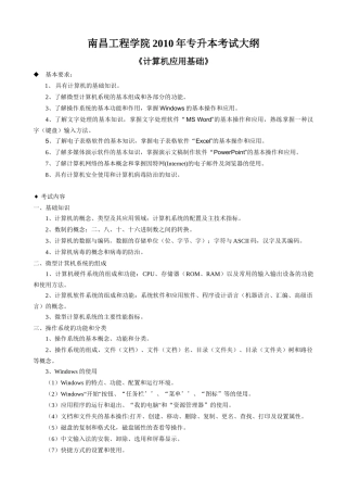 南昌工程学院XXXX年专升本考试大纲汇总