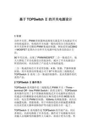 基于TOPSwitch的开关电源设计