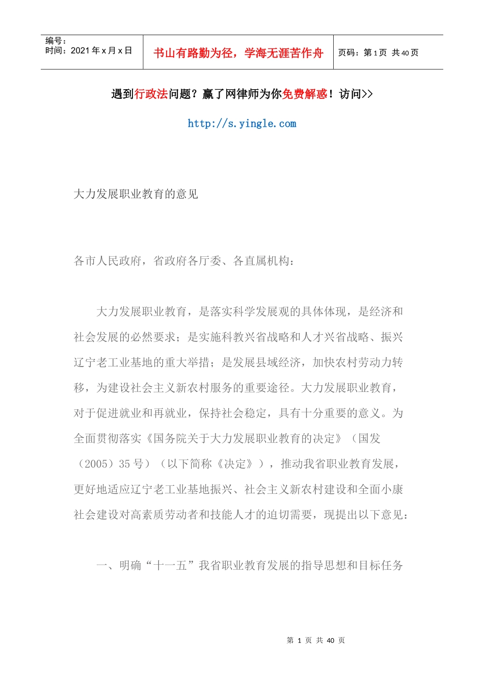 大力发展职业教育的意见_第1页