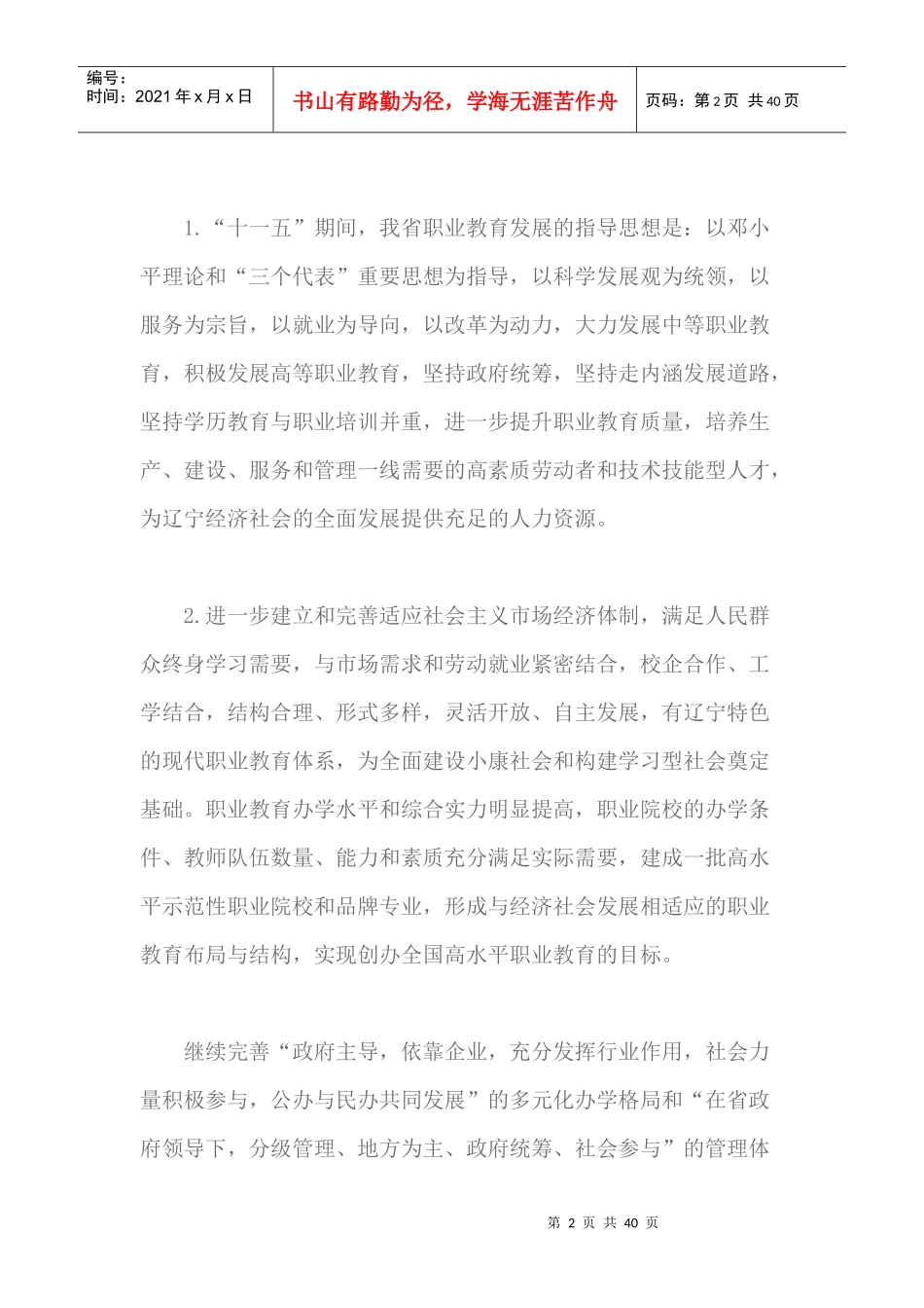 大力发展职业教育的意见_第2页