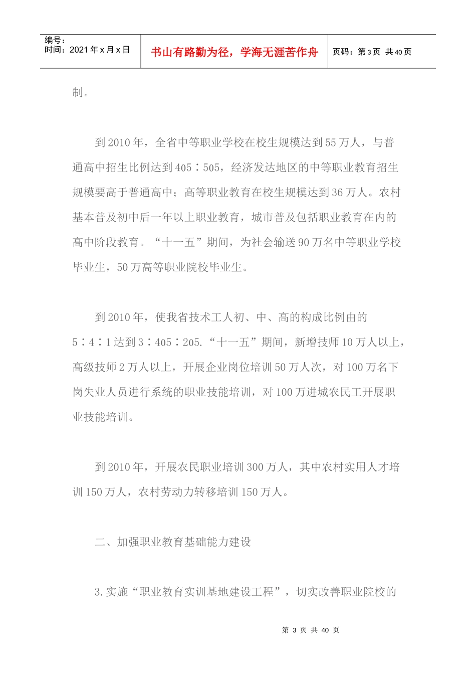 大力发展职业教育的意见_第3页