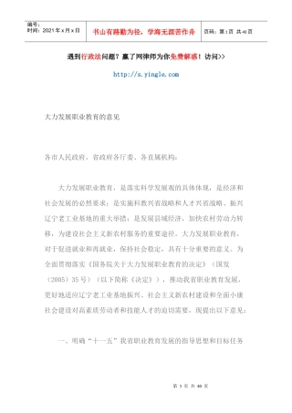 大力发展职业教育的意见