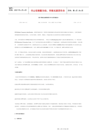 基于物流仓储管理的RFID读写器设计