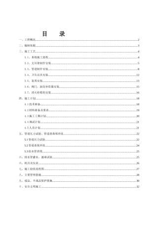 地铁给排水系统施工方案