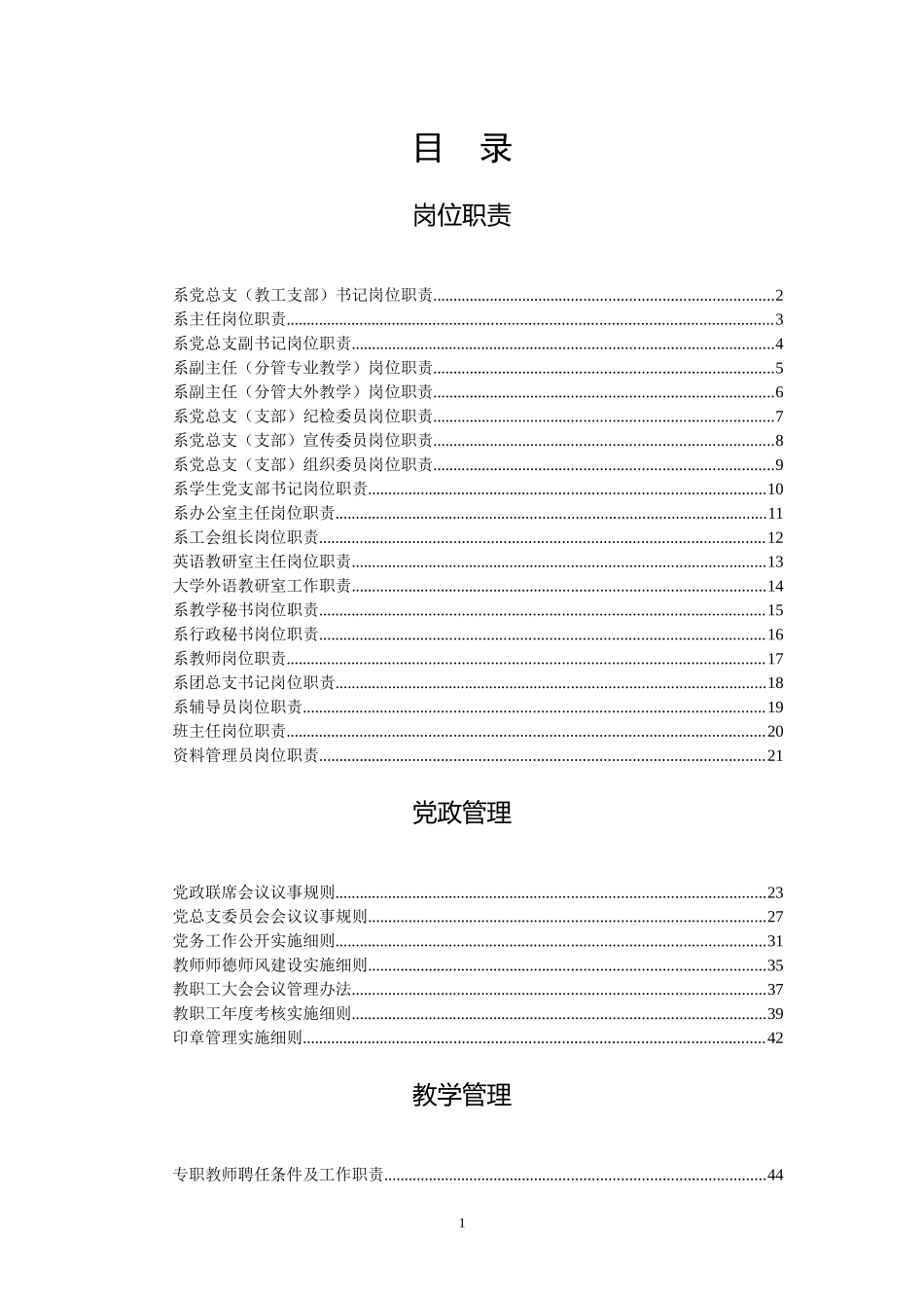 外语系规章制度汇编_第3页