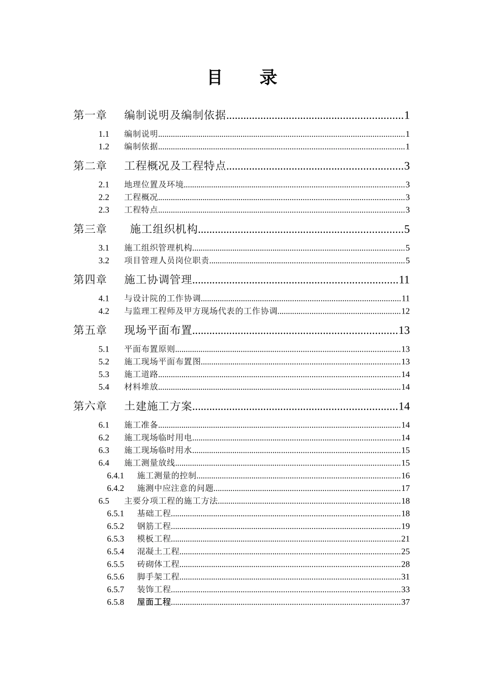 塔子山公园绿化管理房施工组织设计050718-建设处_第2页