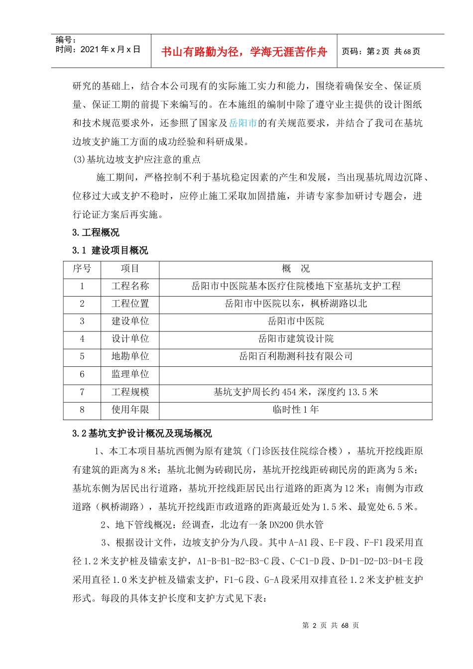 基坑支护施工组织设计改_第2页