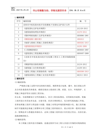 基坑支护施工组织设计改
