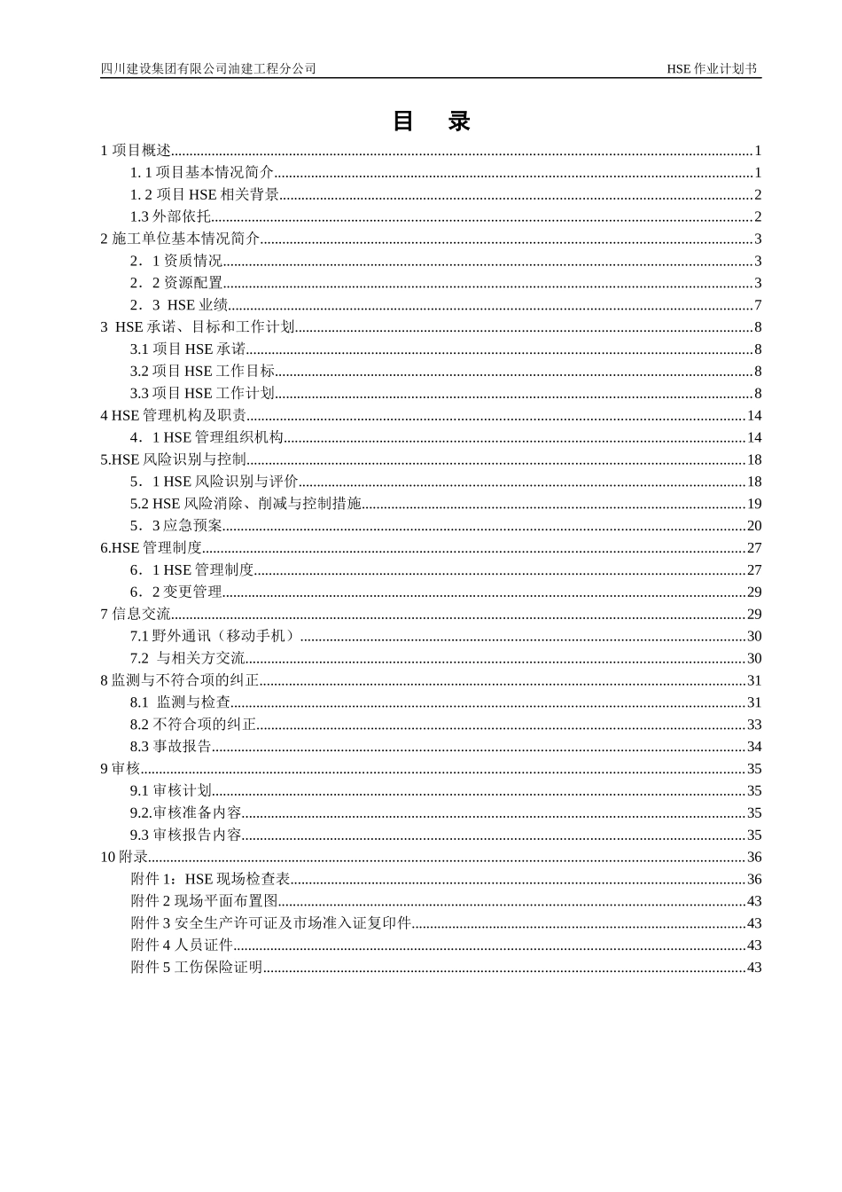 塔中472井HSE作业计划书(1)_第2页
