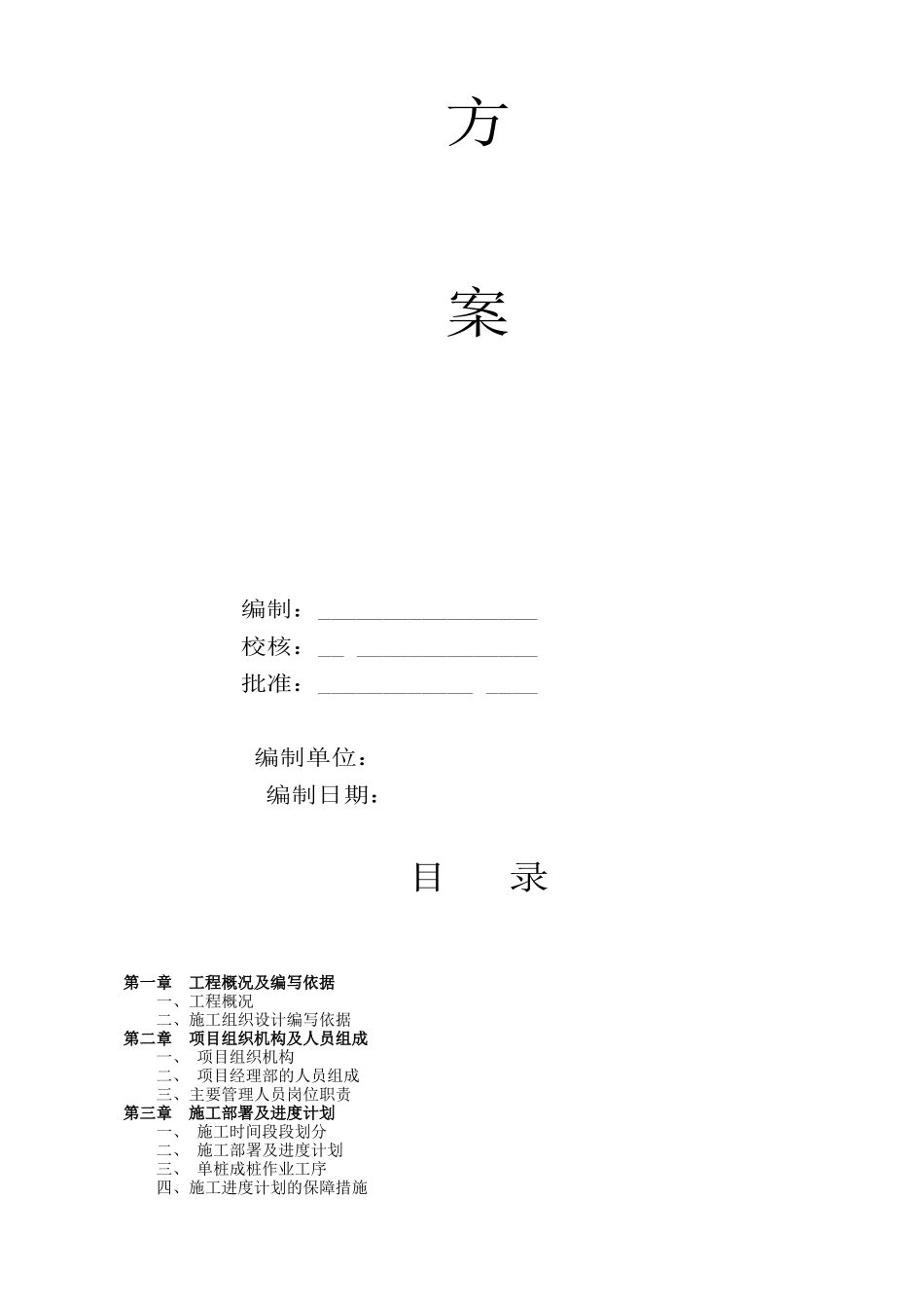 基坑支护施工组织设计概述(doc 60页)_第2页