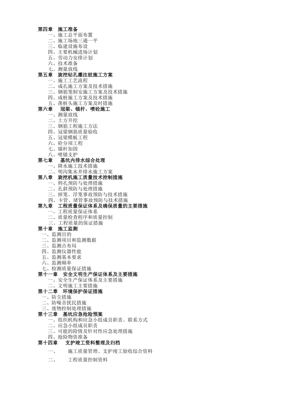 基坑支护施工组织设计概述(doc 60页)_第3页