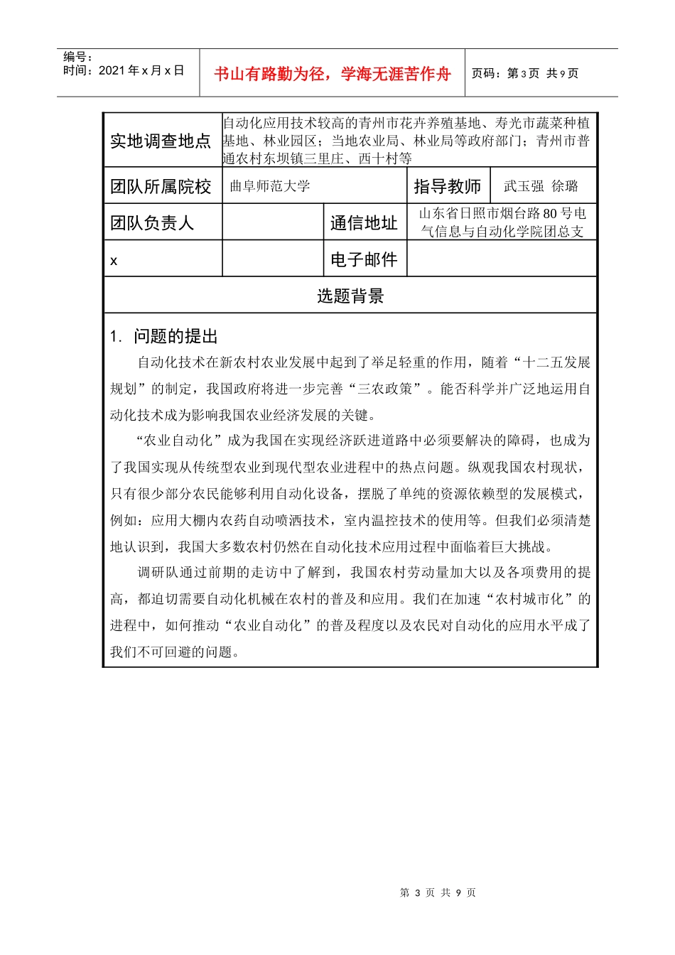 大学生调研山东社会调查活动项目申请表_第3页