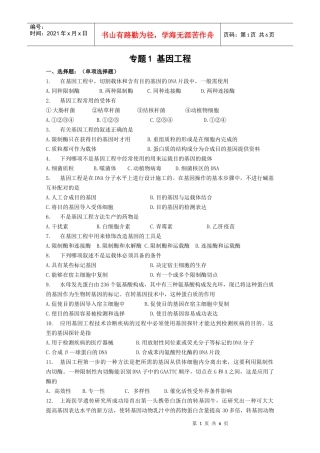基因工程单元测试1-欢迎光临蚌埠一中