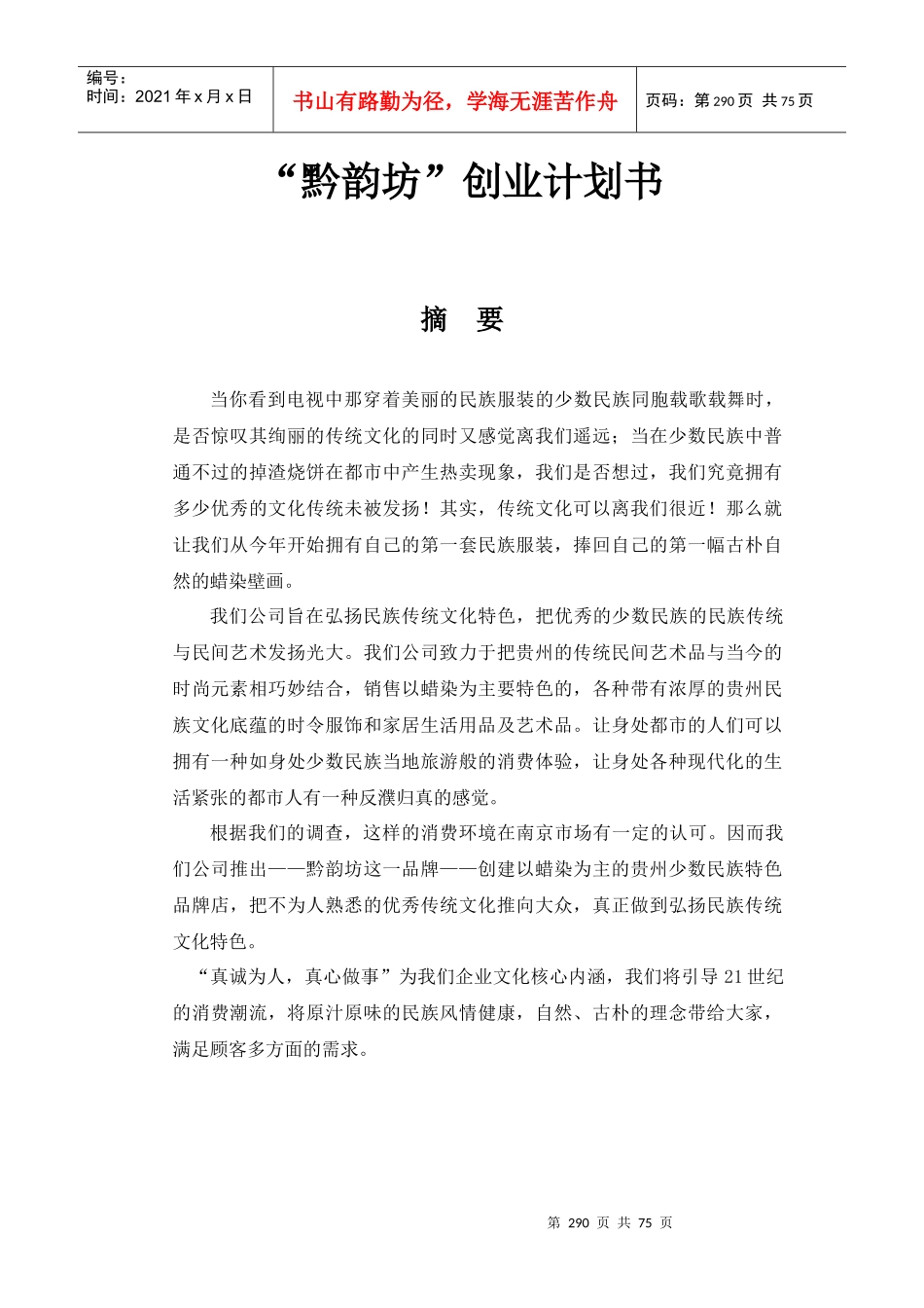 大学生创业计划书(DOC 69页)_第1页