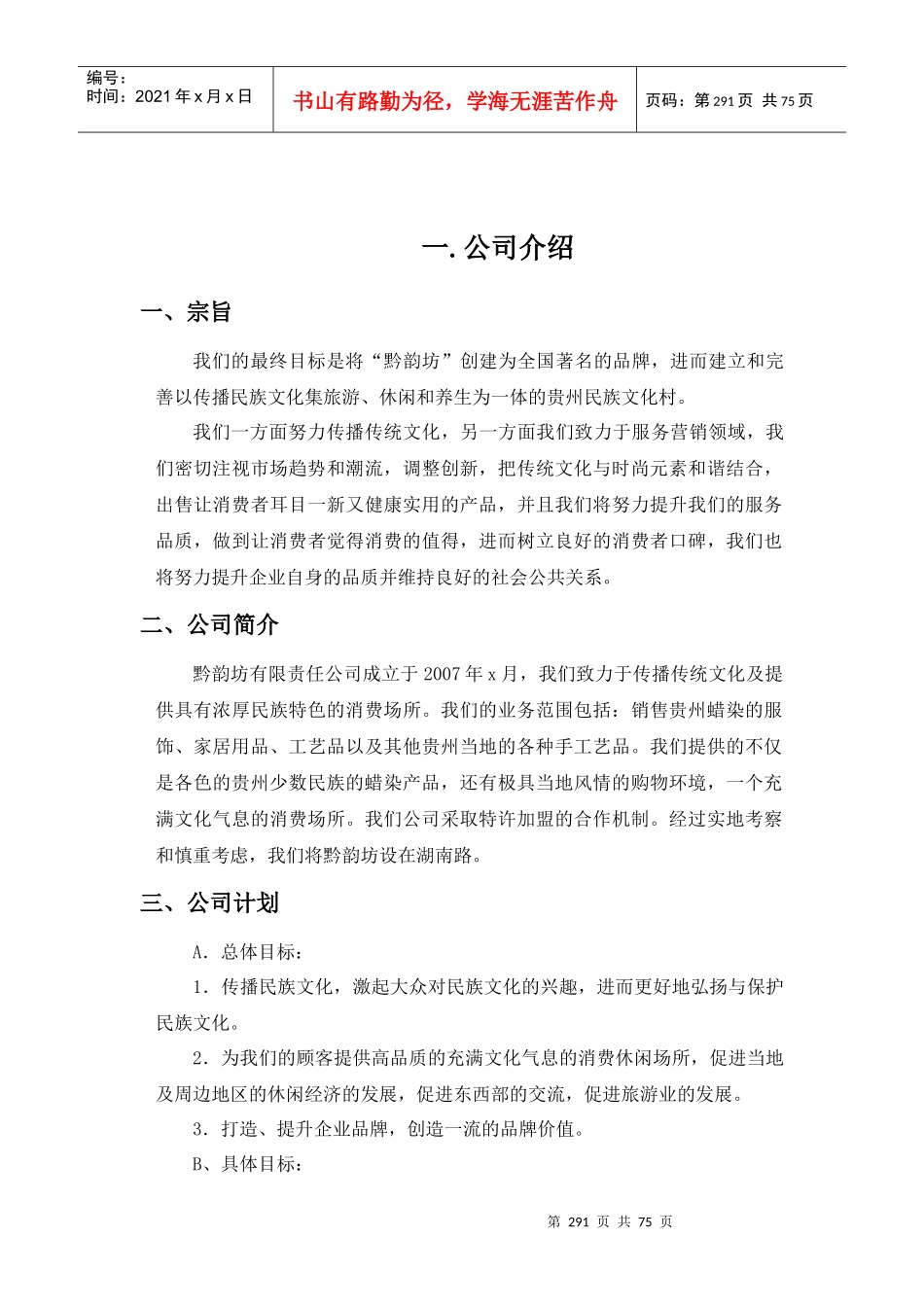 大学生创业计划书(DOC 69页)_第2页