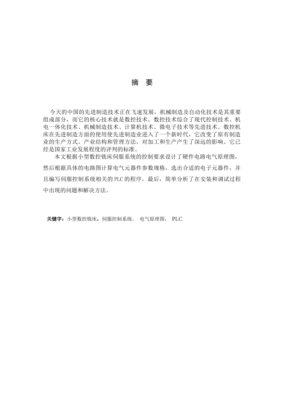 数控铣床伺服控制系统设计_第3页