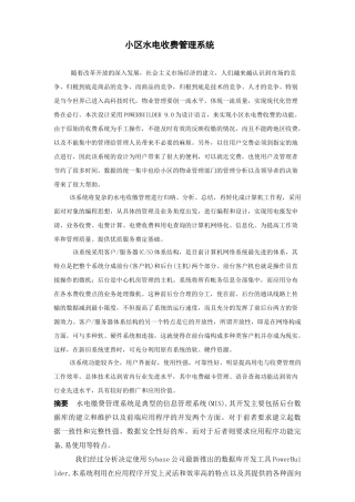 小区水电收费管理系统(1)