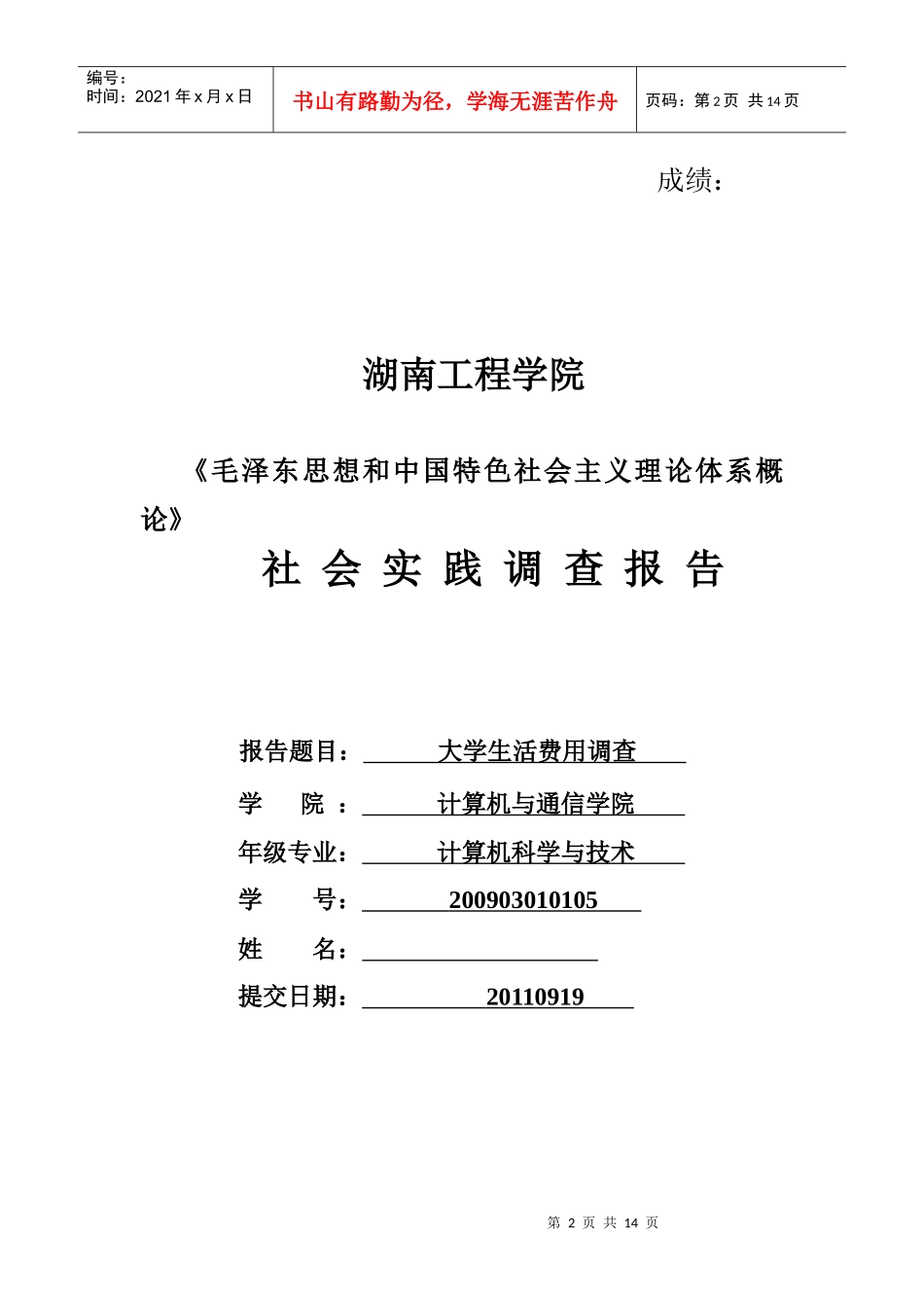大学生活费用调查报告_第2页