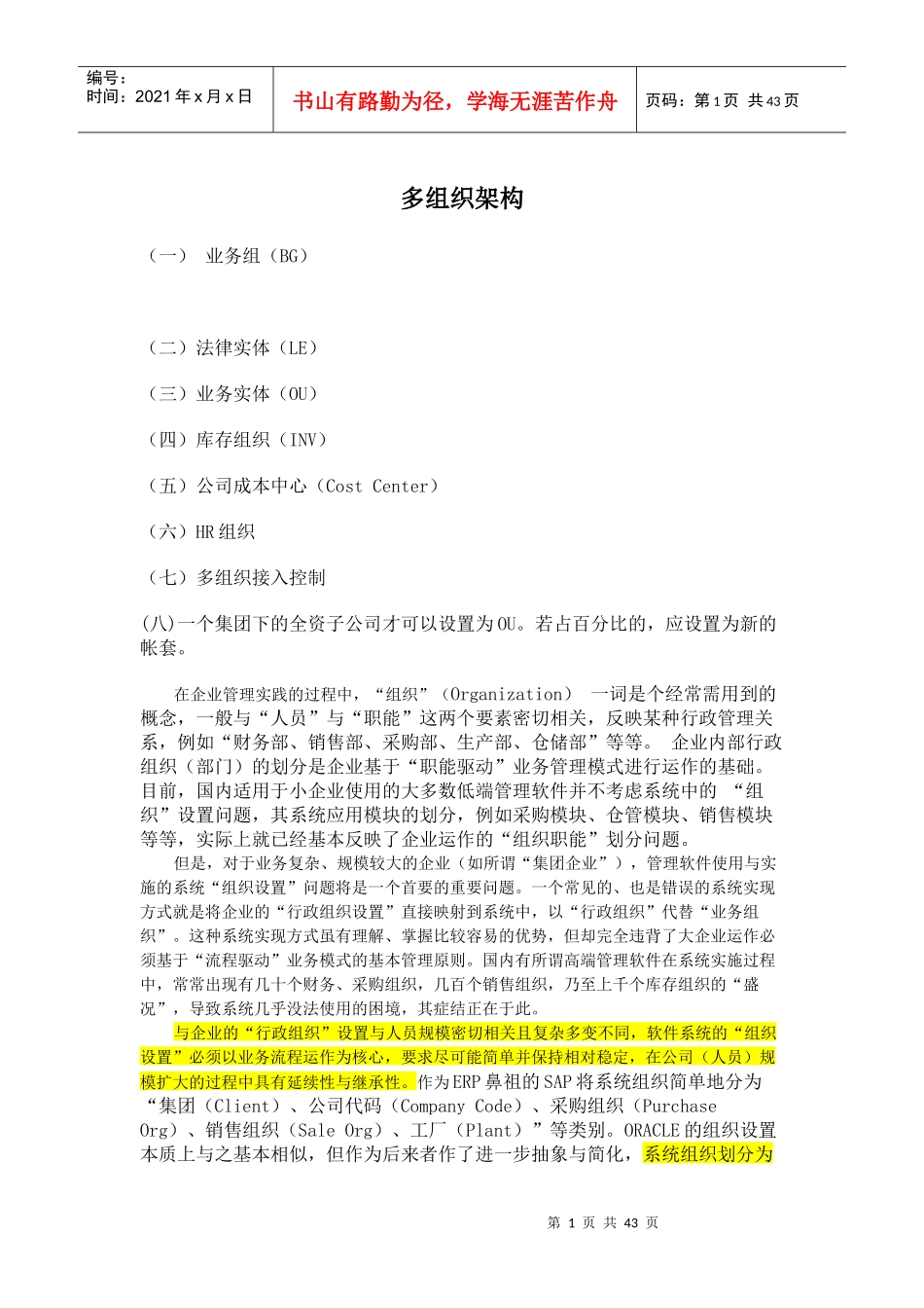 多组织架构概述_第1页