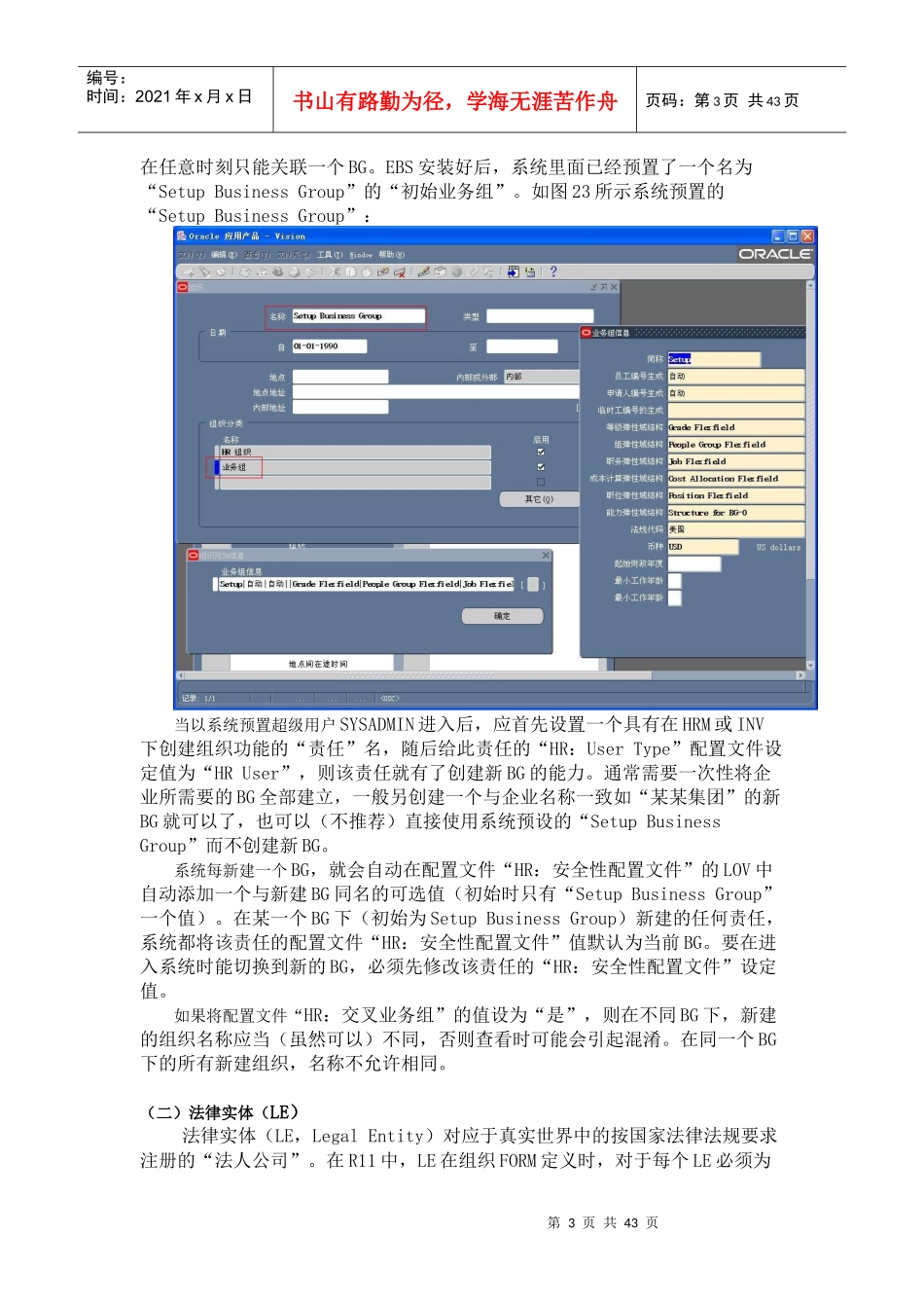 多组织架构概述_第3页