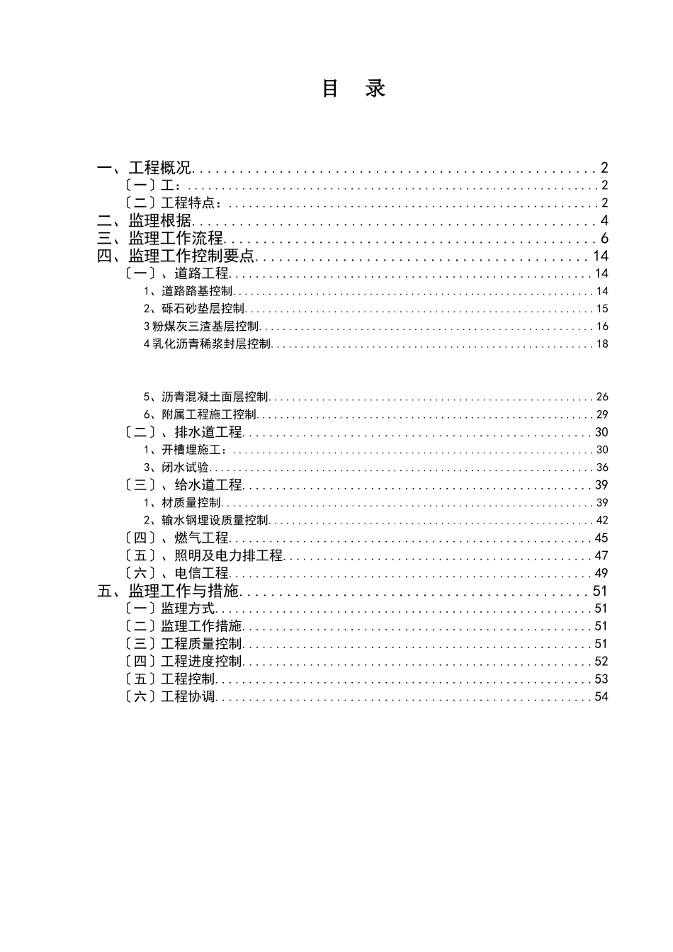 道路管线监理细则_第2页