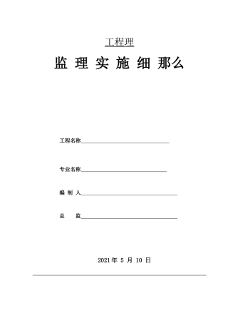 道路管线监理细则