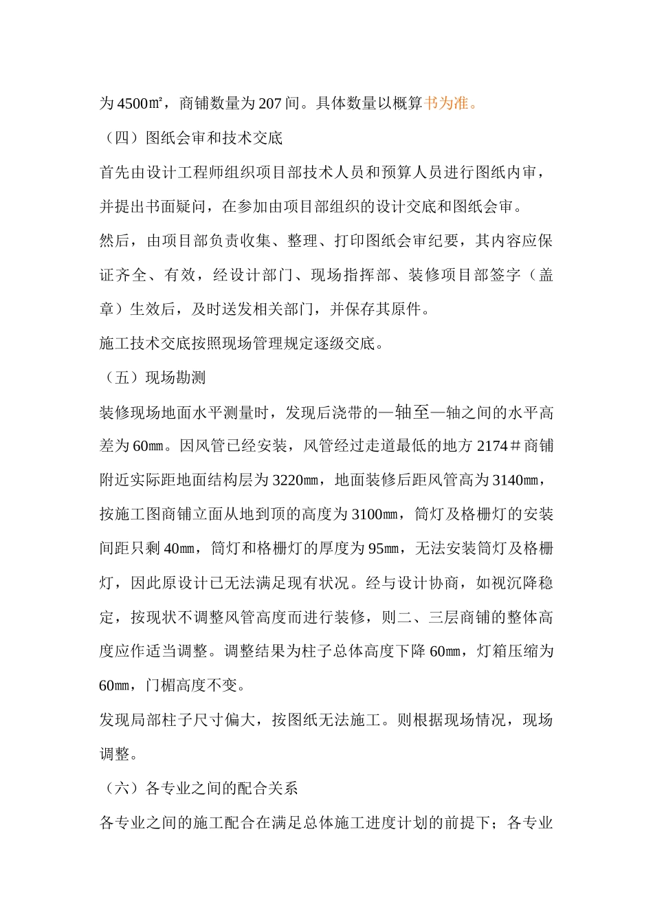 大型商场施工组织设计_第3页