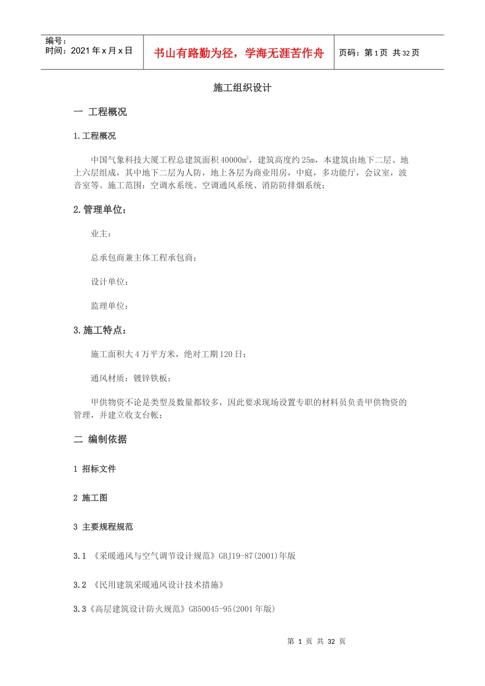 大厦空调施工组织设计_第1页