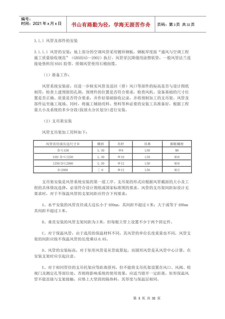 大厦空调施工组织设计_第3页