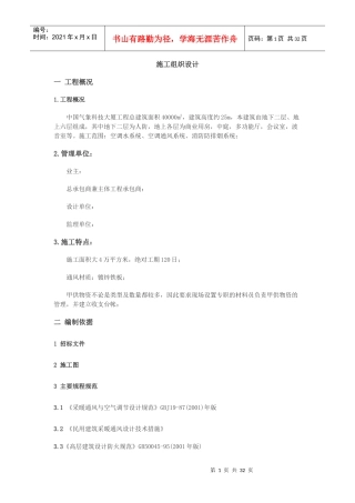 大厦空调施工组织设计