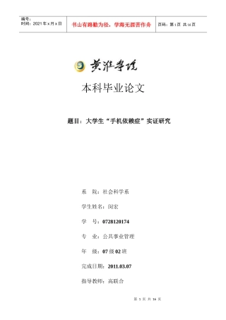 大学生手机依赖症实证研究