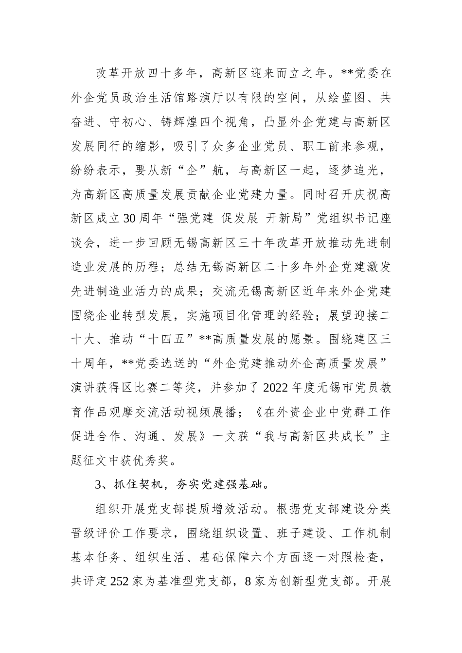 非公企业党委2022年抓基层党建述职报告_第2页