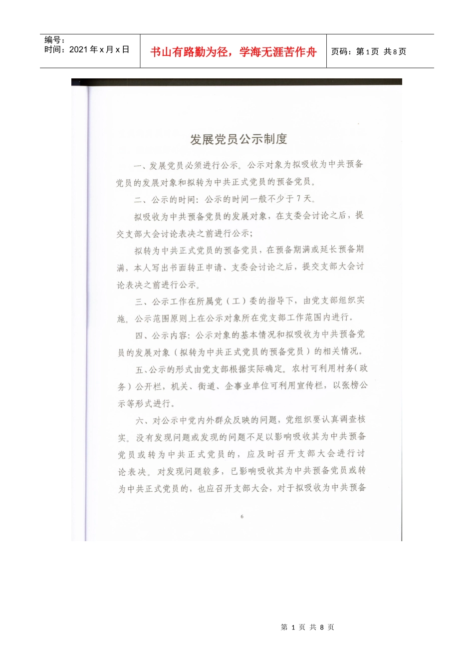 基层党汇编建制度_第1页