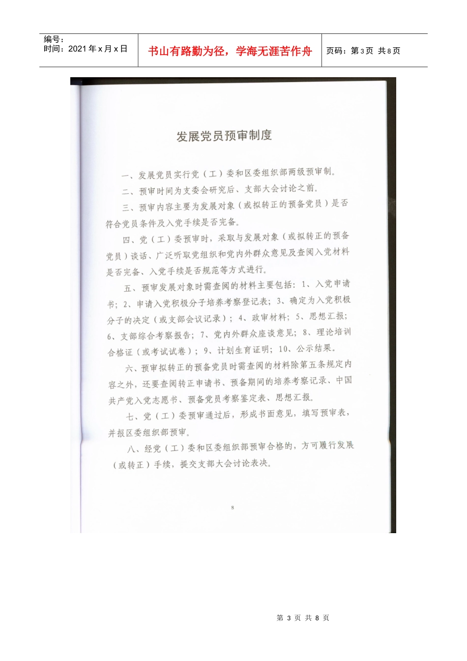 基层党汇编建制度_第3页