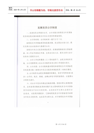 基层党汇编建制度